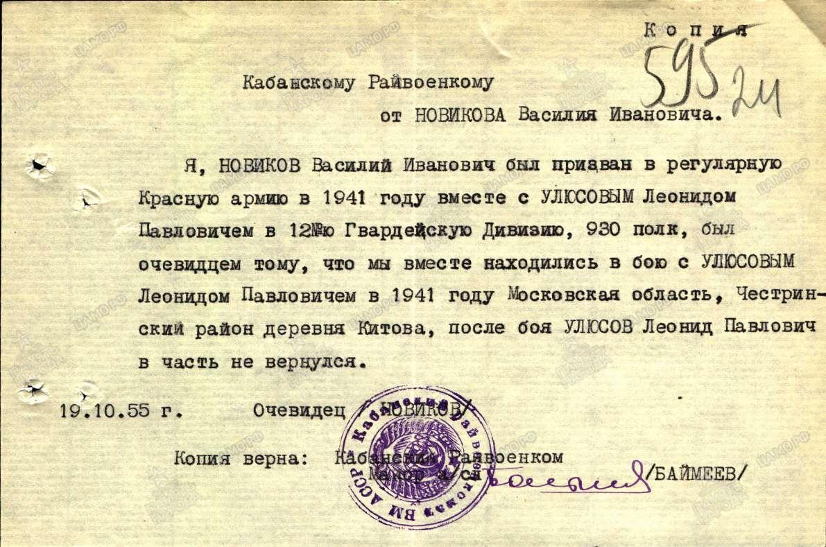 Улюсов Леонид Павлович